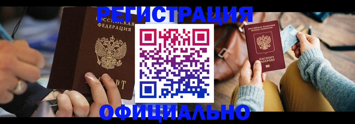 прописка для школы в Дигоре